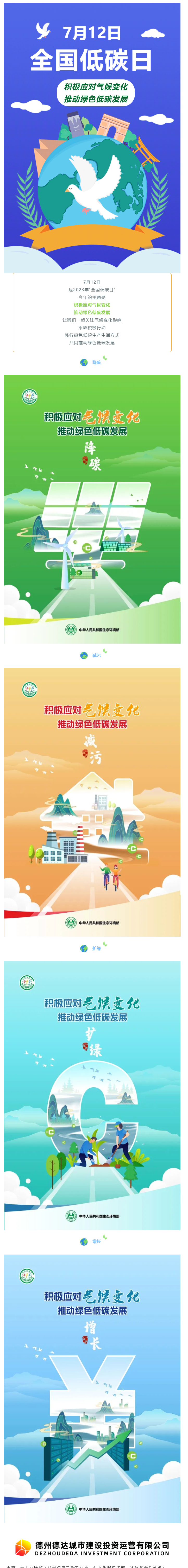 【節(jié)能宣傳周】積極應對氣候變化，推動綠色低碳發(fā)展