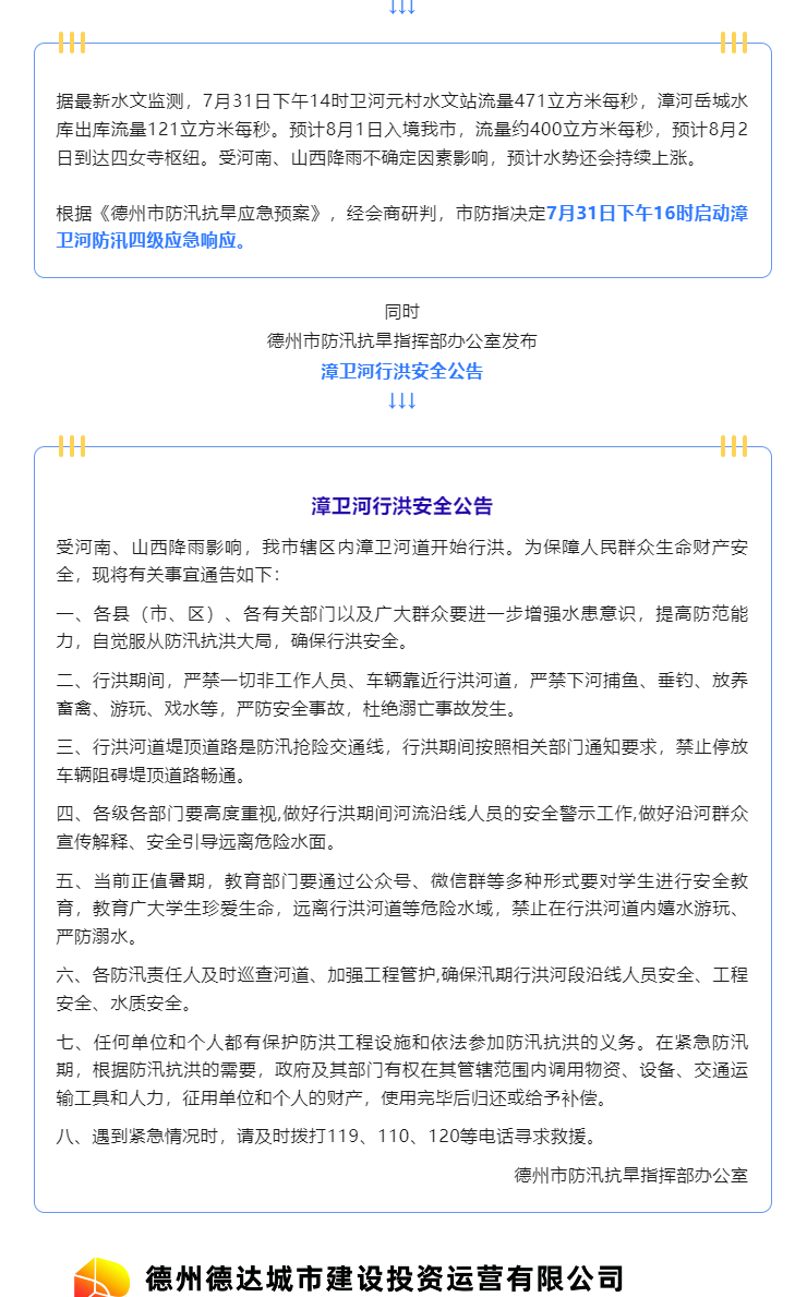 注意！漳衛(wèi)河道開始行洪，嚴(yán)禁垂釣、游玩、戲水……