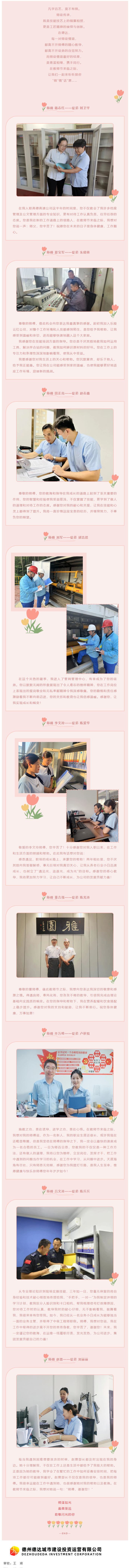 師傅，我想對您說……