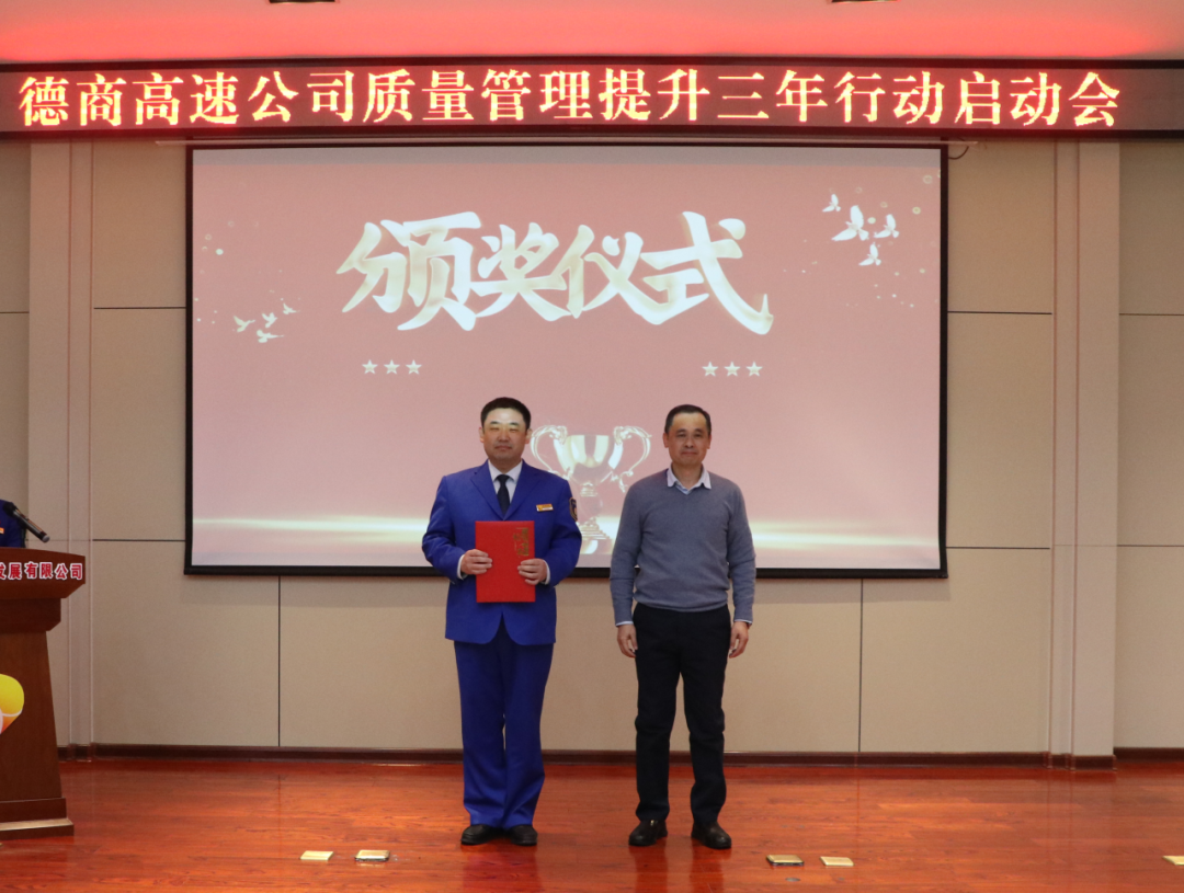 德商高速公司召開質(zhì)量管理提升三年行動(dòng)啟動(dòng)會(huì) 德商高速公司召開質(zhì)量管理提升三年行動(dòng)啟動(dòng)會(huì)