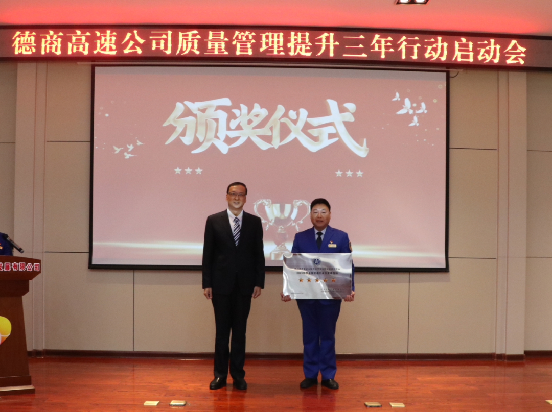 德商高速公司召開質(zhì)量管理提升三年行動(dòng)啟動(dòng)會(huì) 德商高速公司召開質(zhì)量管理提升三年行動(dòng)啟動(dòng)會(huì)
