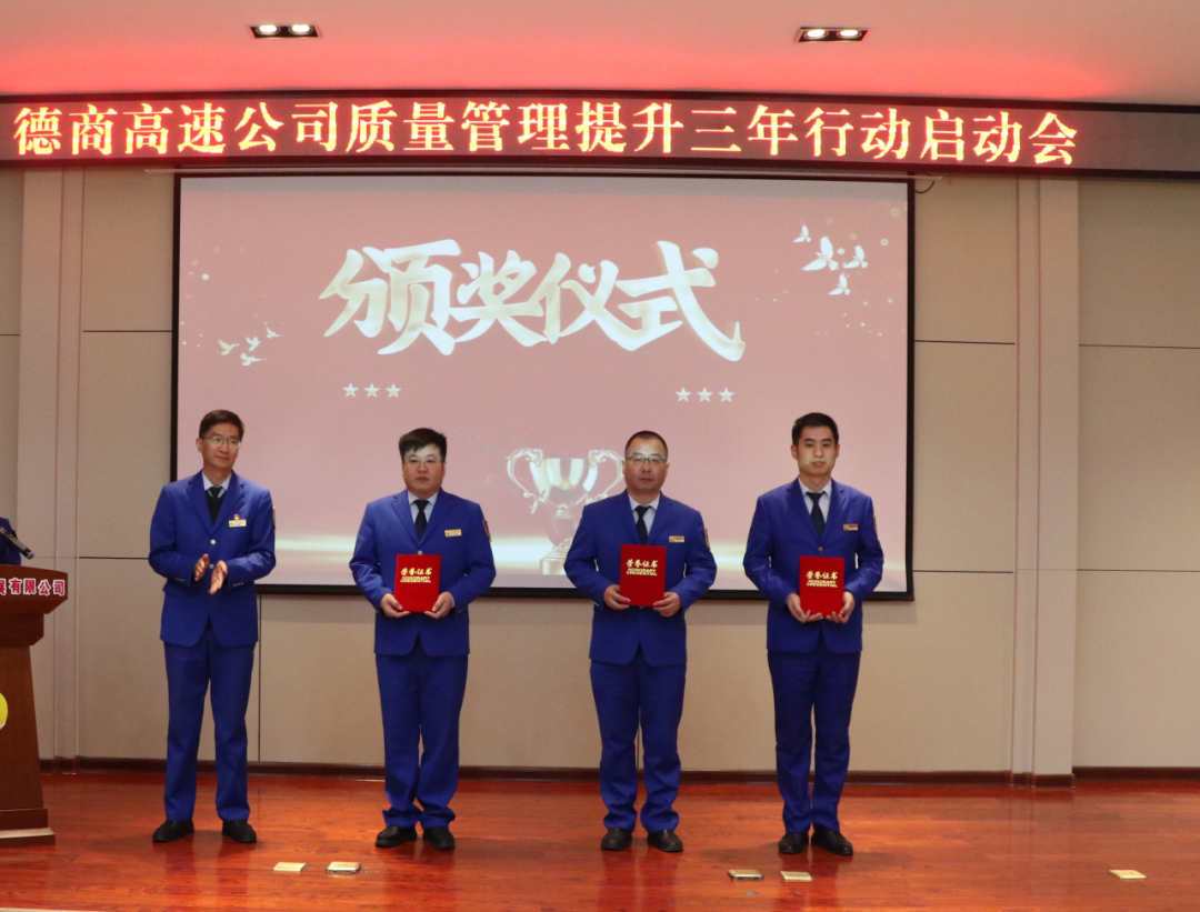 德商高速公司召開質(zhì)量管理提升三年行動(dòng)啟動(dòng)會(huì) 德商高速公司召開質(zhì)量管理提升三年行動(dòng)啟動(dòng)會(huì)