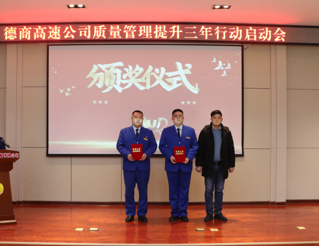 德商高速公司召開質(zhì)量管理提升三年行動(dòng)啟動(dòng)會(huì) 德商高速公司召開質(zhì)量管理提升三年行動(dòng)啟動(dòng)會(huì)