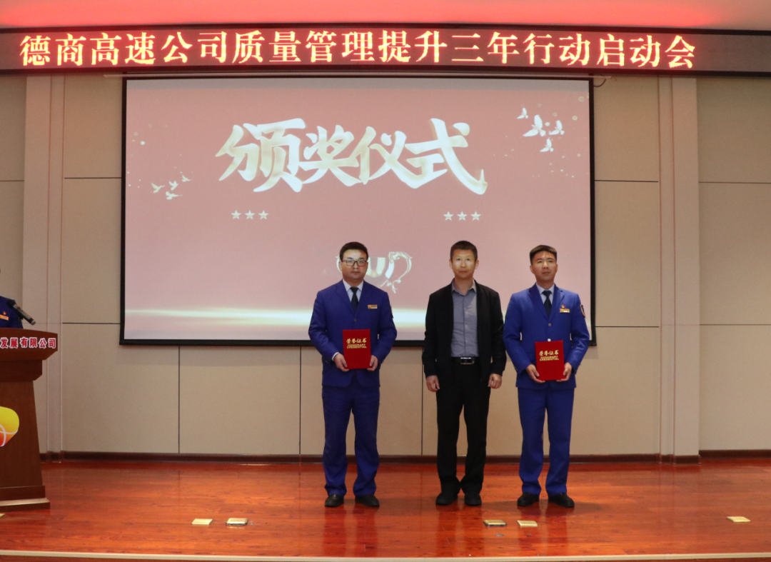 德商高速公司召開質(zhì)量管理提升三年行動(dòng)啟動(dòng)會(huì) 德商高速公司召開質(zhì)量管理提升三年行動(dòng)啟動(dòng)會(huì)