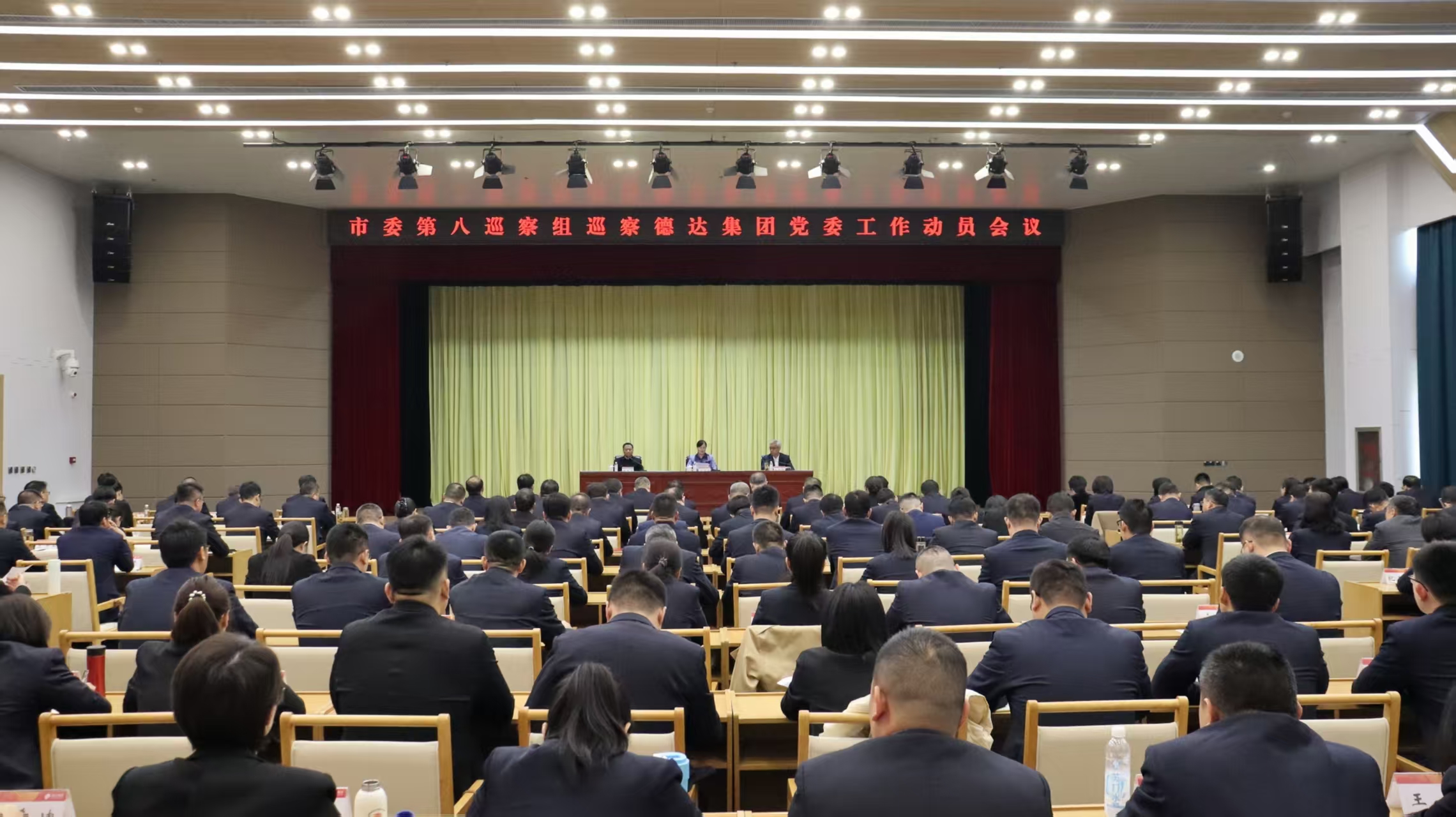 市委第八巡察組巡察德達(dá)集團(tuán)黨委工作動(dòng)員會(huì)召開 市委第八巡察組巡察德達(dá)集團(tuán)黨委工作動(dòng)員會(huì)召開